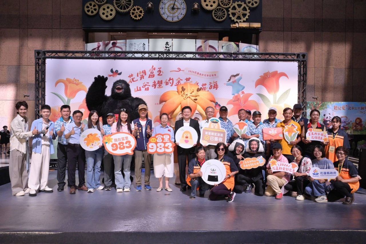 花蓮金針花季暖身活動《花開富玉》臺北登場　邀請全國民眾走進花蓮欣賞金黃色花海缩略图