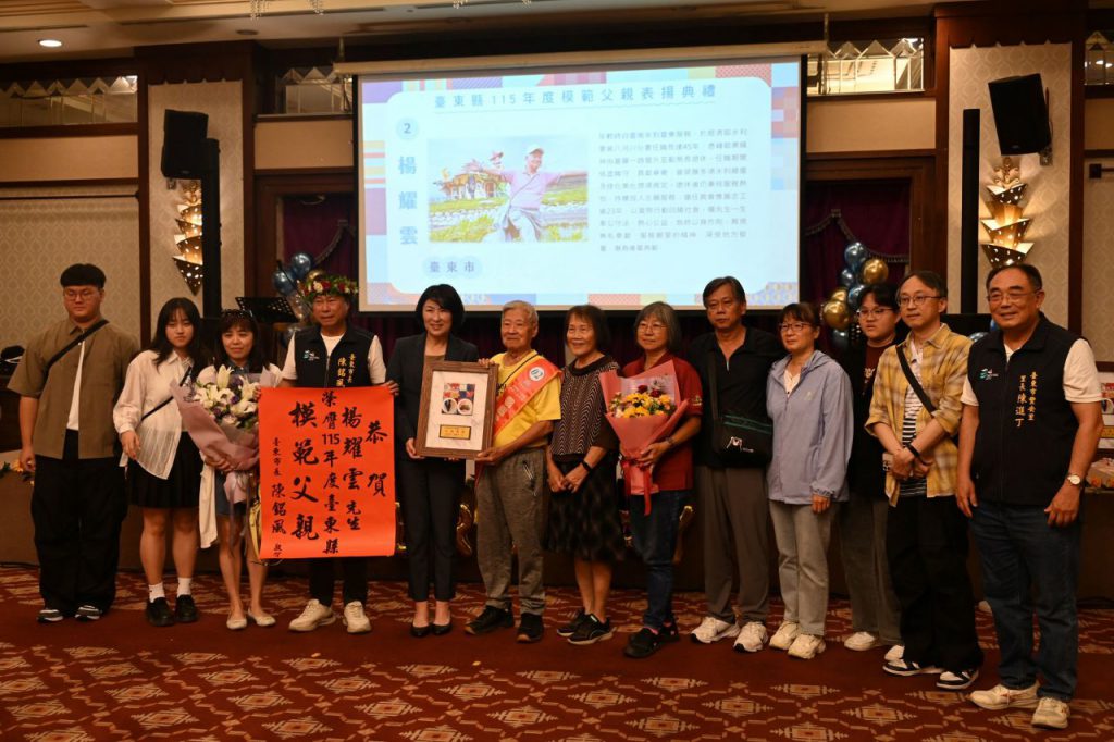 臺東縣表揚36位模範父親 饒慶鈴頒獎感謝各行各業打拼的爸爸插图1 臺東縣表揚36位模範父親 饒慶鈴頒獎感謝各行各業打拼的爸爸插图1