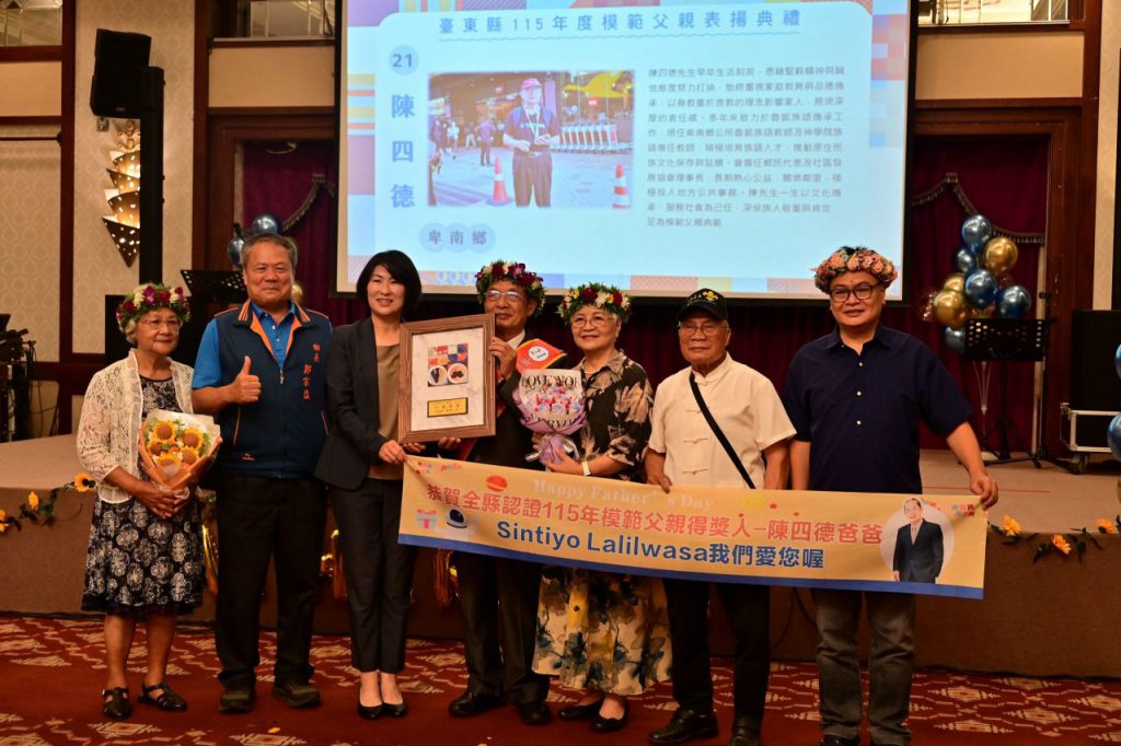 臺東縣表揚36位模範父親 饒慶鈴頒獎感謝各行各業打拼的爸爸插图 臺東縣表揚36位模範父親 饒慶鈴頒獎感謝各行各業打拼的爸爸插图