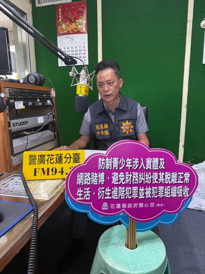 花蓮縣警局少年隊隊長赴廣播電台     暑期青少年安全防護不打烊缩略图