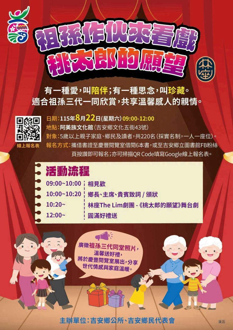 吉安鄉歡慶祖父母節   祖孫牽手作伙來看戲   游淑貞邀鄉親歡度溫馨盛夏缩略图