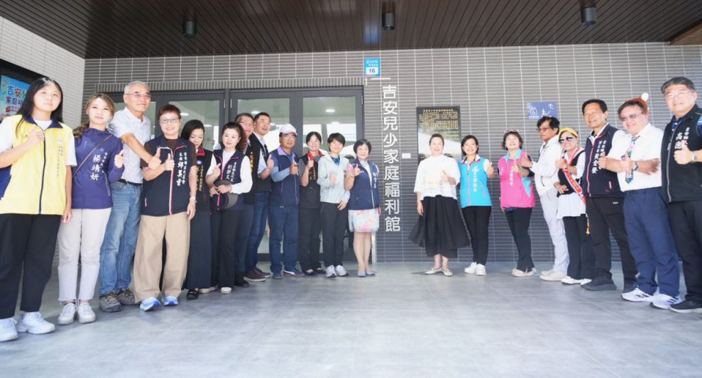 花蓮首座社區型兒少家庭福利館啟用　打造0至100歲共融共享幸福空間插图