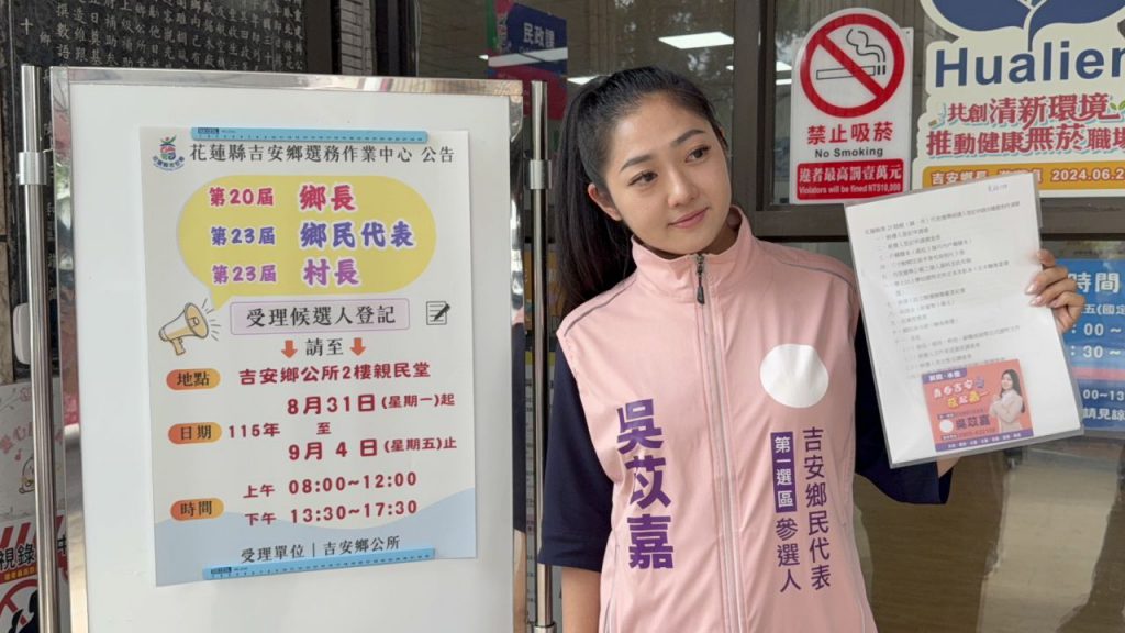 美女參選人吳苡嘉領表參選吉安鄉代　提「傾聽、收納、實現、監督」四大主軸服務鄉親插图1