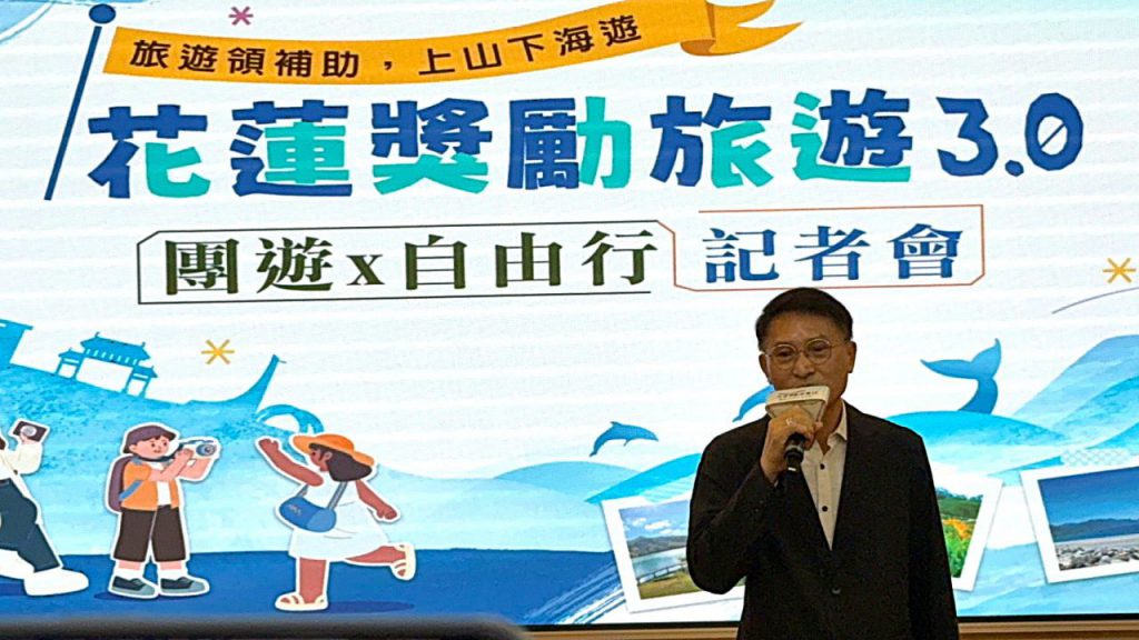 花蓮縣府啟動秋冬觀光雙方案 「花蓮獎勵旅遊3.0」搶攻國旅市場插图4 花蓮縣府啟動秋冬觀光雙方案 「花蓮獎勵旅遊3.0」搶攻國旅市場插图4