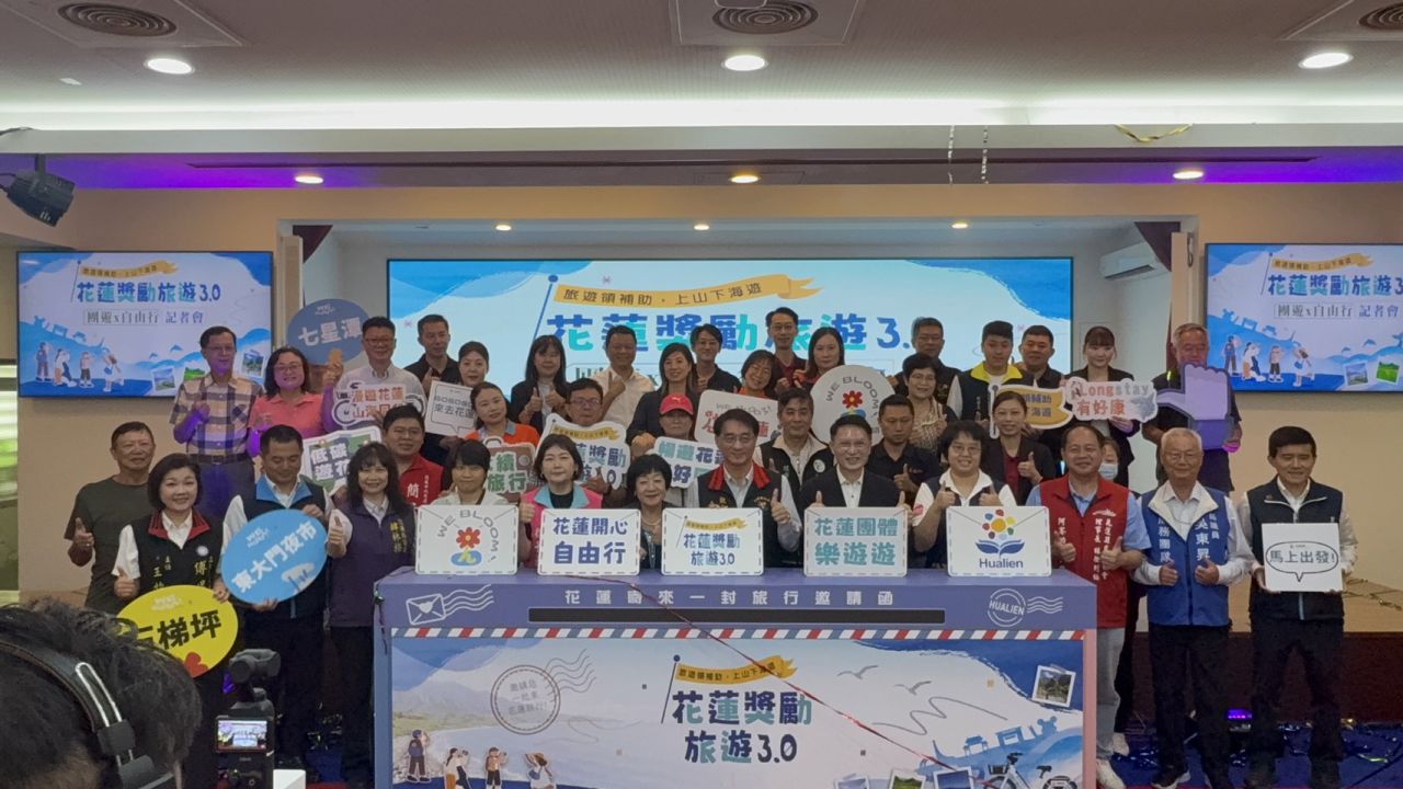花蓮縣府啟動秋冬觀光雙方案  「花蓮獎勵旅遊3.0」搶攻國旅市場缩略图