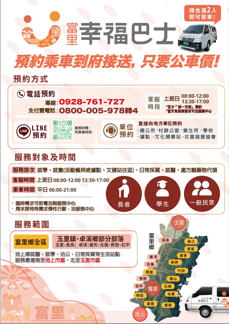 富里幸福巴士服務量能大幅成長　打造偏鄉交通照護新典範缩略图