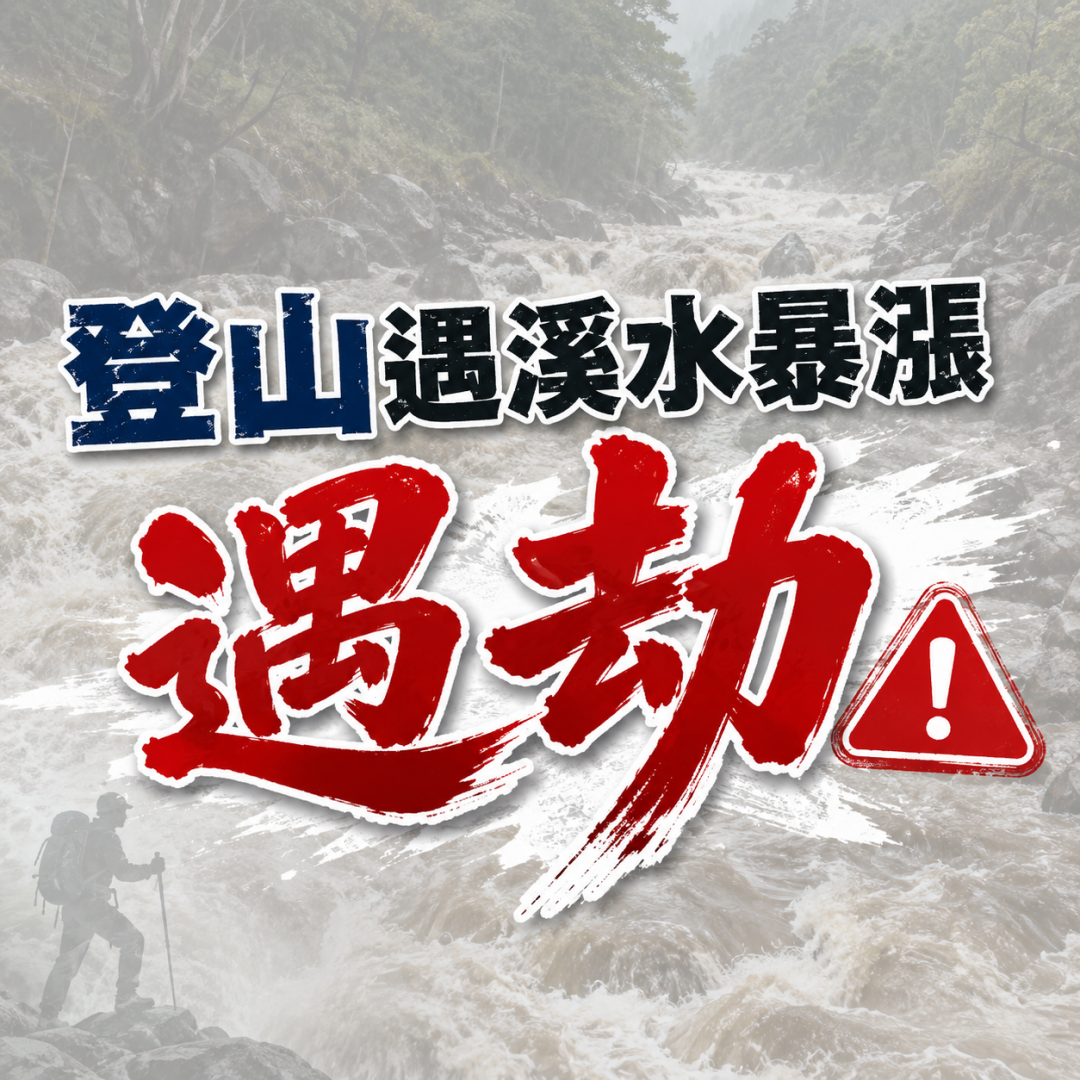 南投登山隊伍玉林橋遇溪水暴漲釀1死   花蓮縣消防局出動4車26人搜救缩略图
