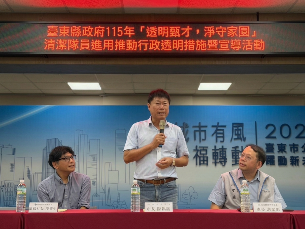 臺東縣與台灣透明組織協會 攜手16鄉鎮市公所 打造透明選才與廉能新篇章插图 臺東縣與台灣透明組織協會 攜手16鄉鎮市公所 打造透明選才與廉能新篇章插图