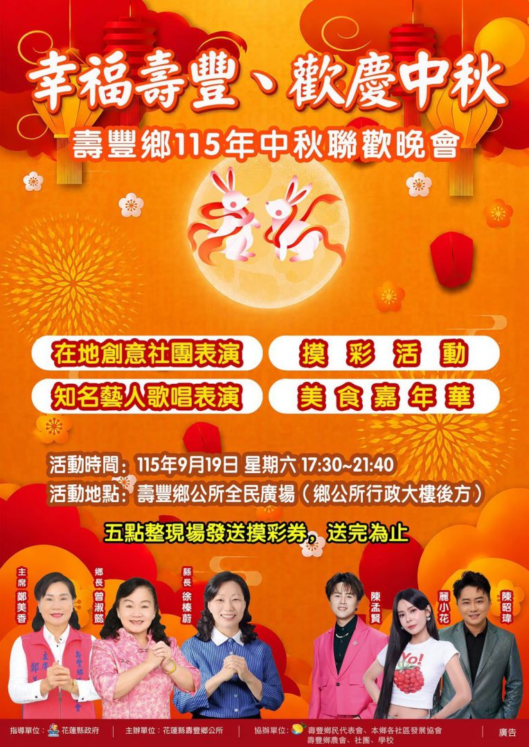 115年壽豐中秋晚會   9月19日晚間全民廣場福利加碼登場缩略图