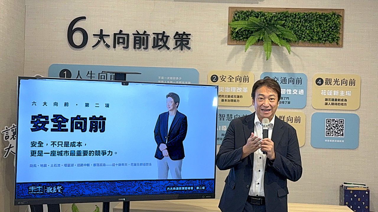 國家防災日前夕    魏嘉賢提「安全向前」  主張成立防災專責單位   建構韌性花蓮缩略图