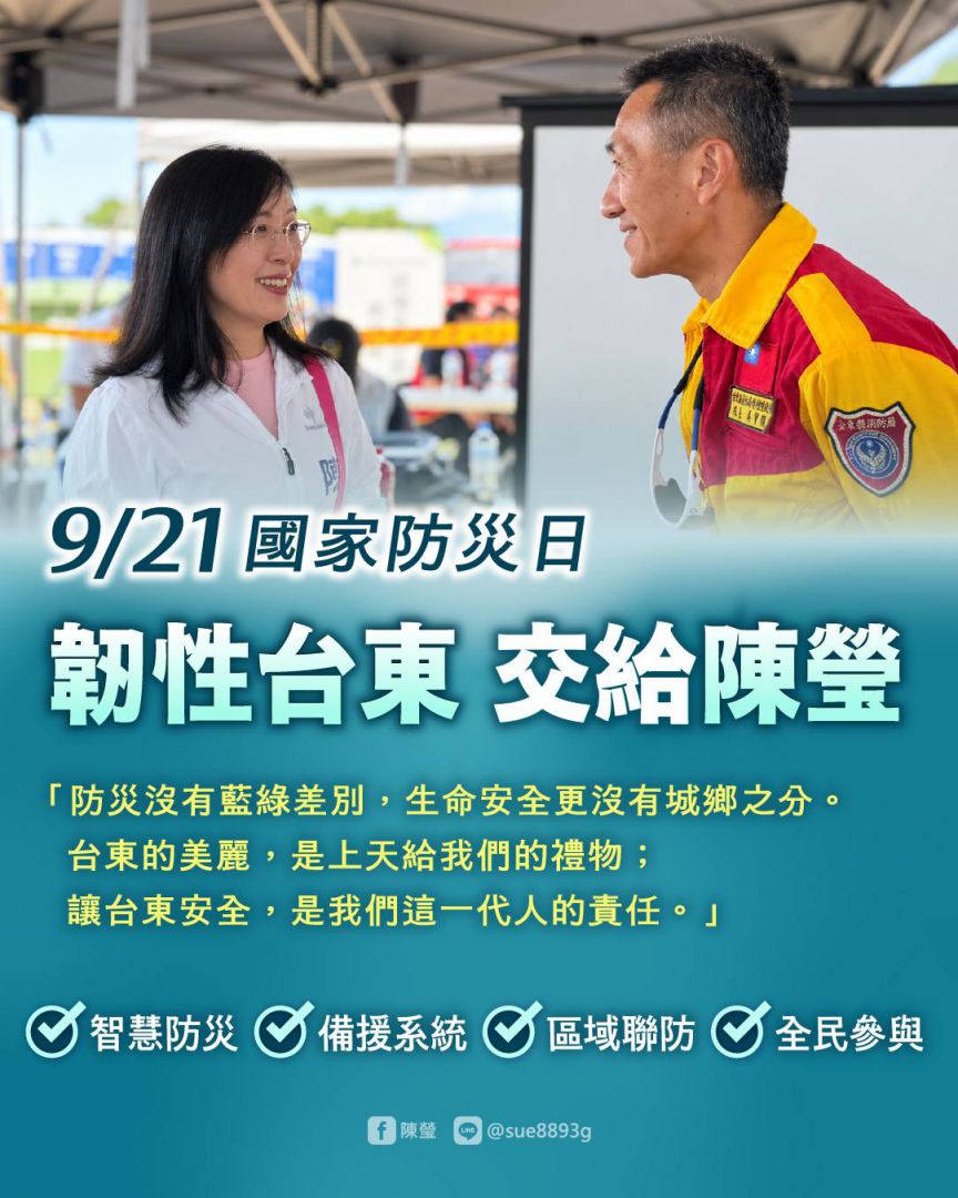 防災沒有藍綠差別   陳瑩公布「韌性台東」四大重點政見