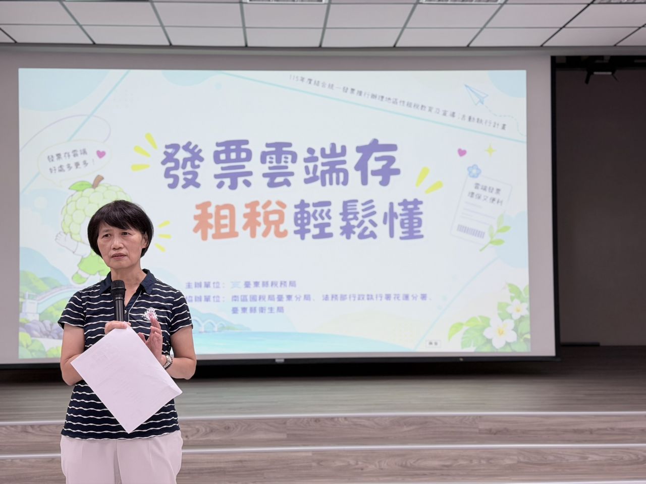 「發票雲端存．租稅輕鬆懂」　東縣稅務局攜手跨機關打造便民宣導缩略图