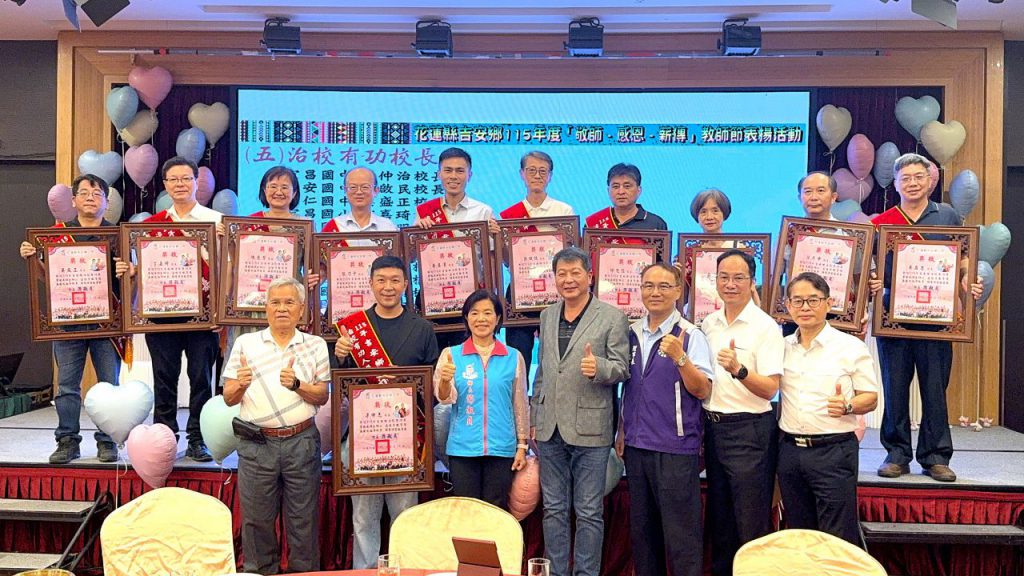 吉安鄉115年度教師節表揚大會   創意感謝狀令教師備感溫馨插图4