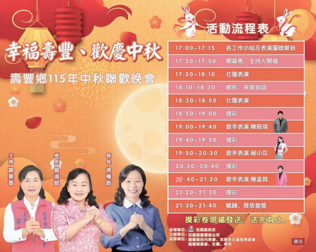 115年壽豐中秋晚會   9月19日晚間全民廣場福利加碼登場插图