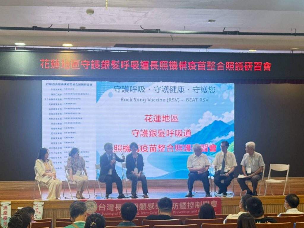 守護銀髮呼吸道：專家齊聚花蓮　探討長照機構疫苗整合照護插图