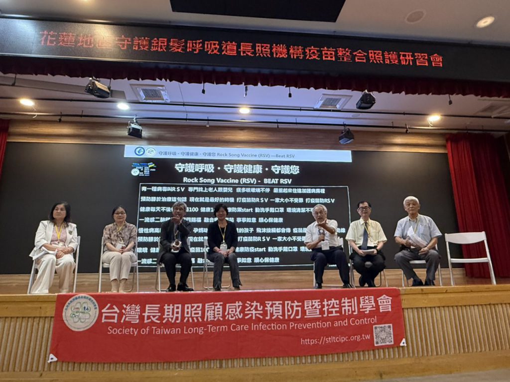守護銀髮呼吸道：專家齊聚花蓮　探討長照機構疫苗整合照護插图1