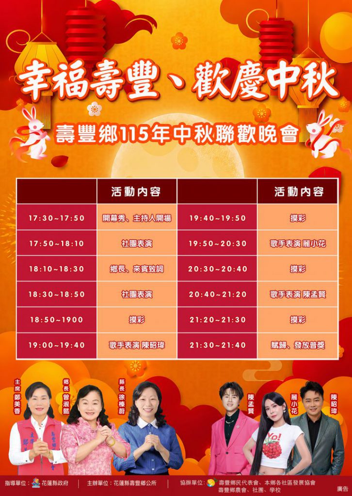 115年壽豐中秋晚會   9月19日晚間全民廣場福利加碼登場插图1