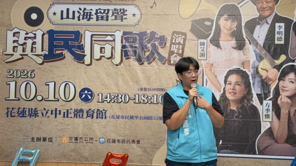 「2026山海留聲.與民同歌」記者會 方季惟驚喜現身插图1 「2026山海留聲.與民同歌」記者會 方季惟驚喜現身插图1