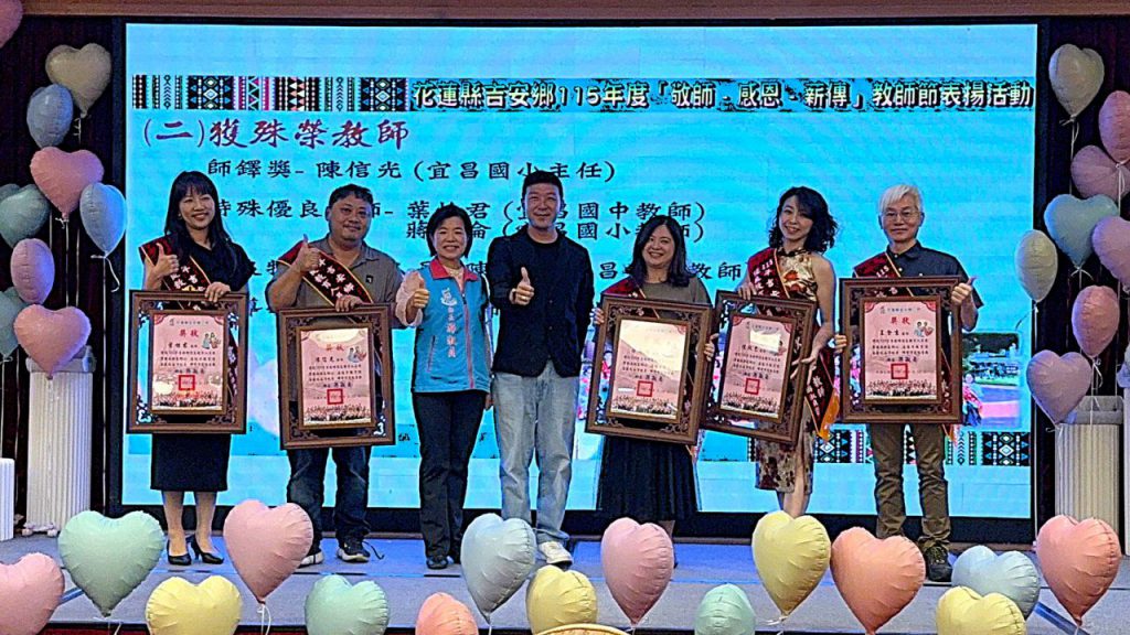 吉安鄉115年度教師節表揚大會   創意感謝狀令教師備感溫馨插图2