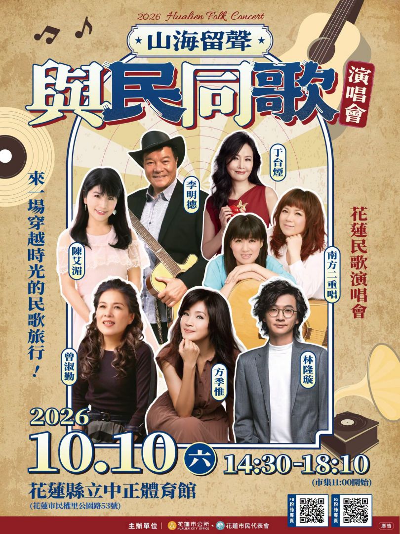 時光市集＋金曲卡司    2026「山海留聲・與民同歌」 魏嘉彥邀您唱回青春缩略图