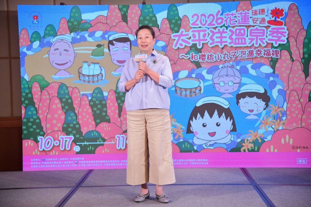 櫻桃小丸子萌遊花蓮溫泉鄉 2026花蓮太平洋溫泉季10月17日幸福登場插图1 櫻桃小丸子萌遊花蓮溫泉鄉 2026花蓮太平洋溫泉季10月17日幸福登場插图1