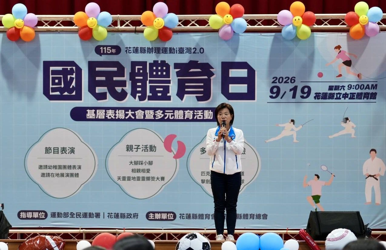國民體育日活動花蓮熱力滿滿缩略图