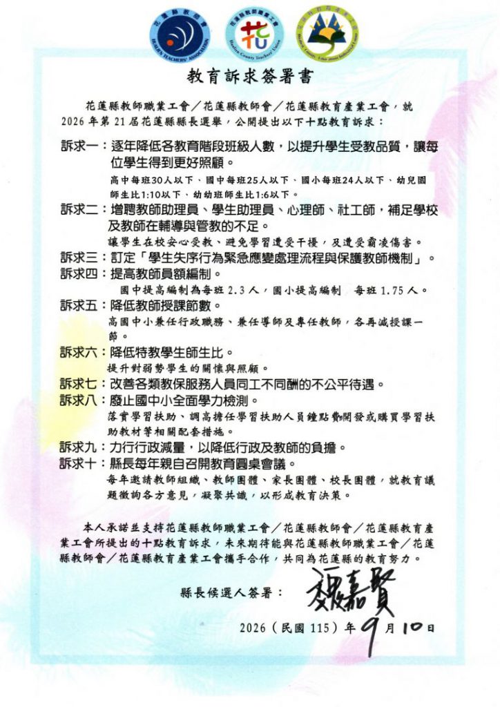 唯一出席教師工會座談!魏嘉賢教師節拋教育政見 承諾上任就改革插图 唯一出席教師工會座談!魏嘉賢教師節拋教育政見 承諾上任就改革插图