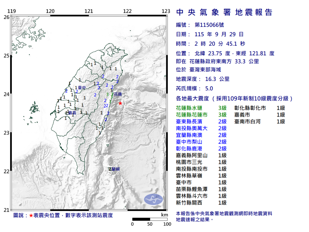 花蓮近海今晨發生地震插图