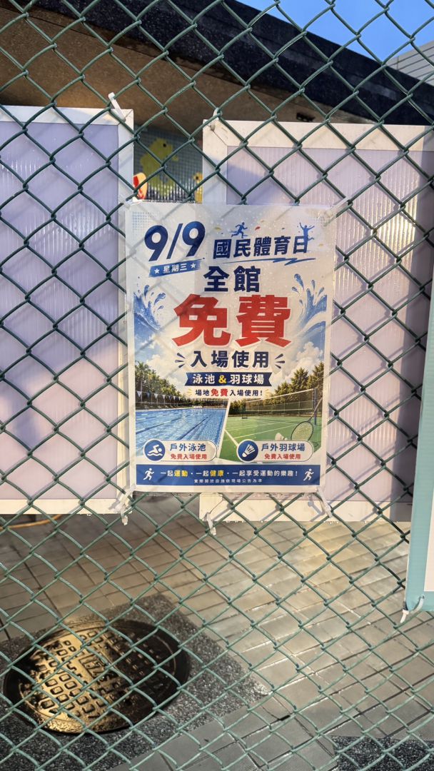 響應99國民體育日    縣府青年住宅游泳池9/9免費開放缩略图