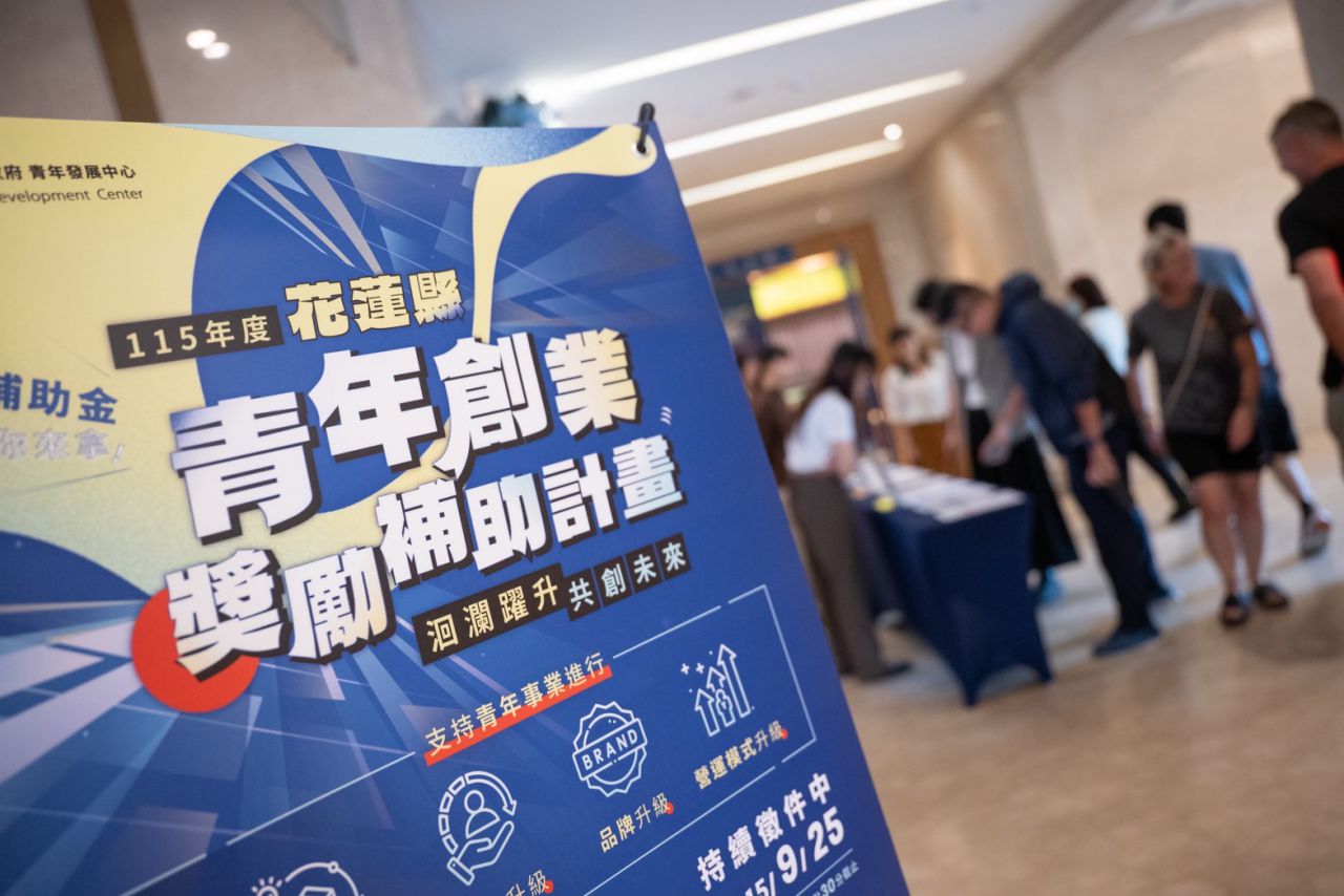 花蓮青年創業補助說明會   吸引近70名青年及欲創業民眾參加缩略图