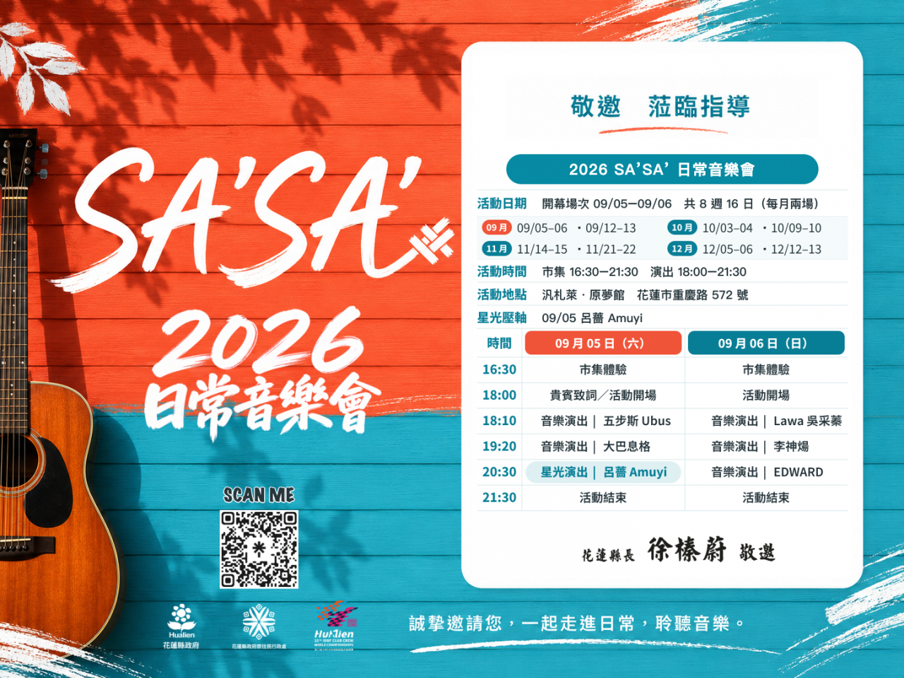 2026 SA’SA’日常音樂會　週末首場    花蓮汎札萊‧原夢館熱鬧開場缩略图