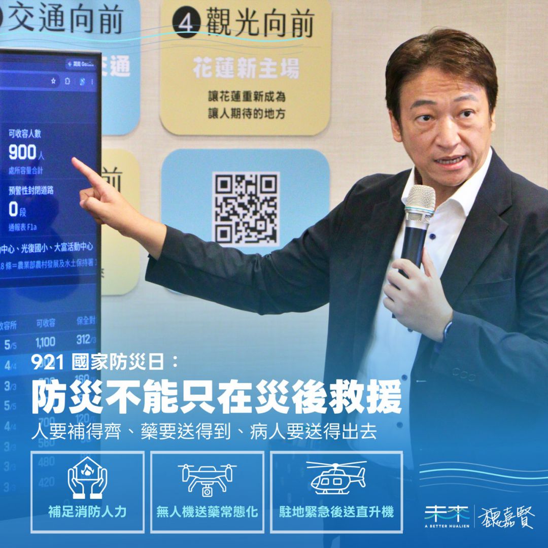 921國家防災日　魏嘉賢提三項救援強化措施缩略图