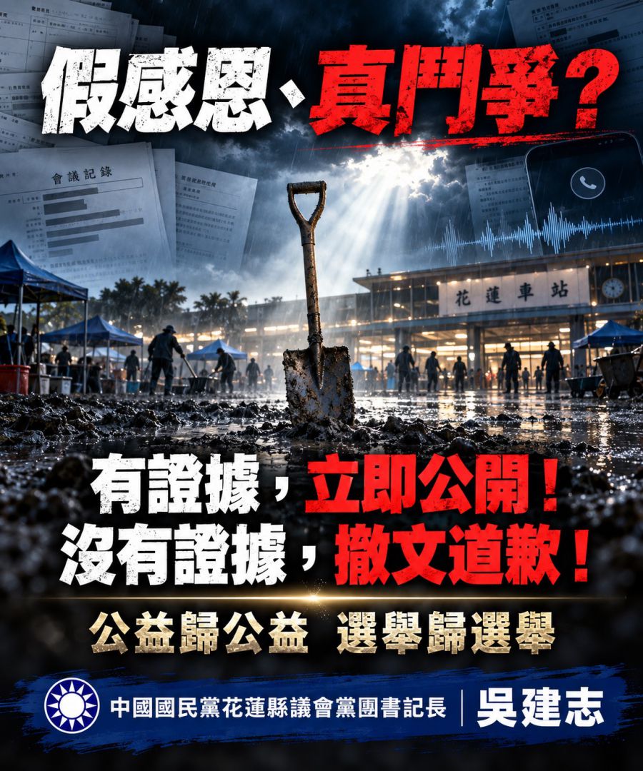 假感恩、真鬥爭？    國民黨團：張峻、陳培瑜拿不出證據，就應撤文道歉缩略图