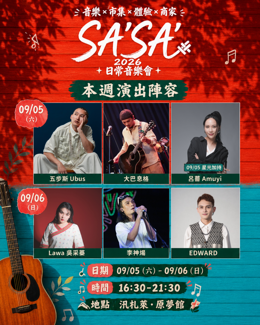 花蓮SA’SA’日常音樂會開唱   國際選手朝聖原民文化缩略图