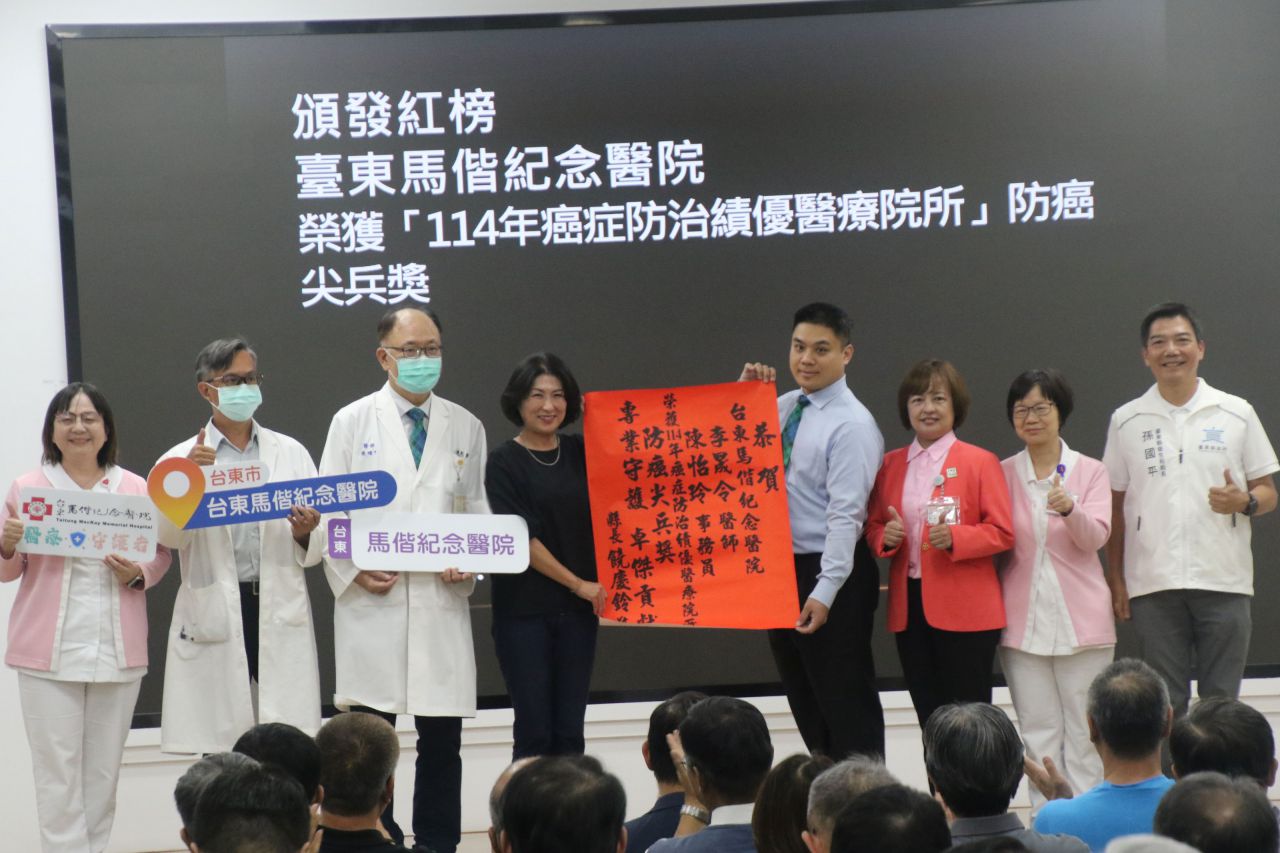 台東馬偕癌症團隊榮獲衛福部「防癌尖兵獎」  饒慶鈴縣長親自頒獎 肯定守護縣民健康缩略图