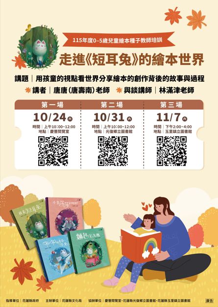 花蓮縣文化局辦理「0–5歲繪本種子教師培訓」缩略图