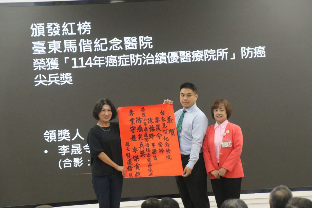 台東馬偕癌症團隊榮獲衛福部「防癌尖兵獎」  饒慶鈴縣長親自頒獎 肯定守護縣民健康插图