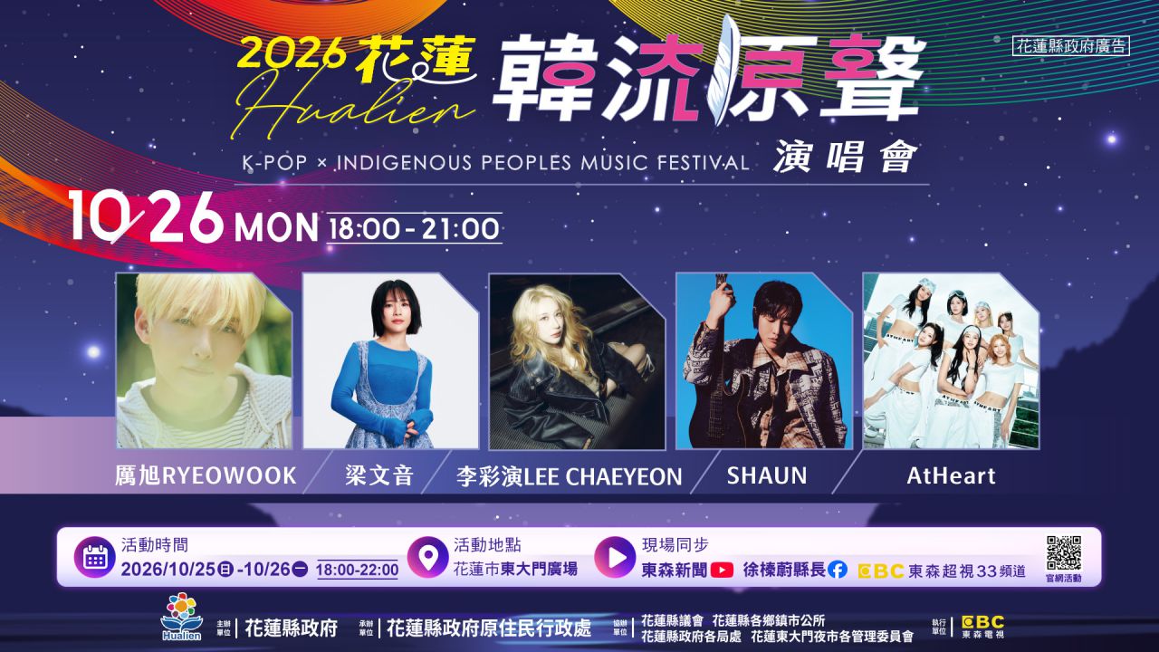 「2026花蓮韓流原聲演唱會」登場4萬人次齊聚東大門廣場共襄盛舉缩略图
