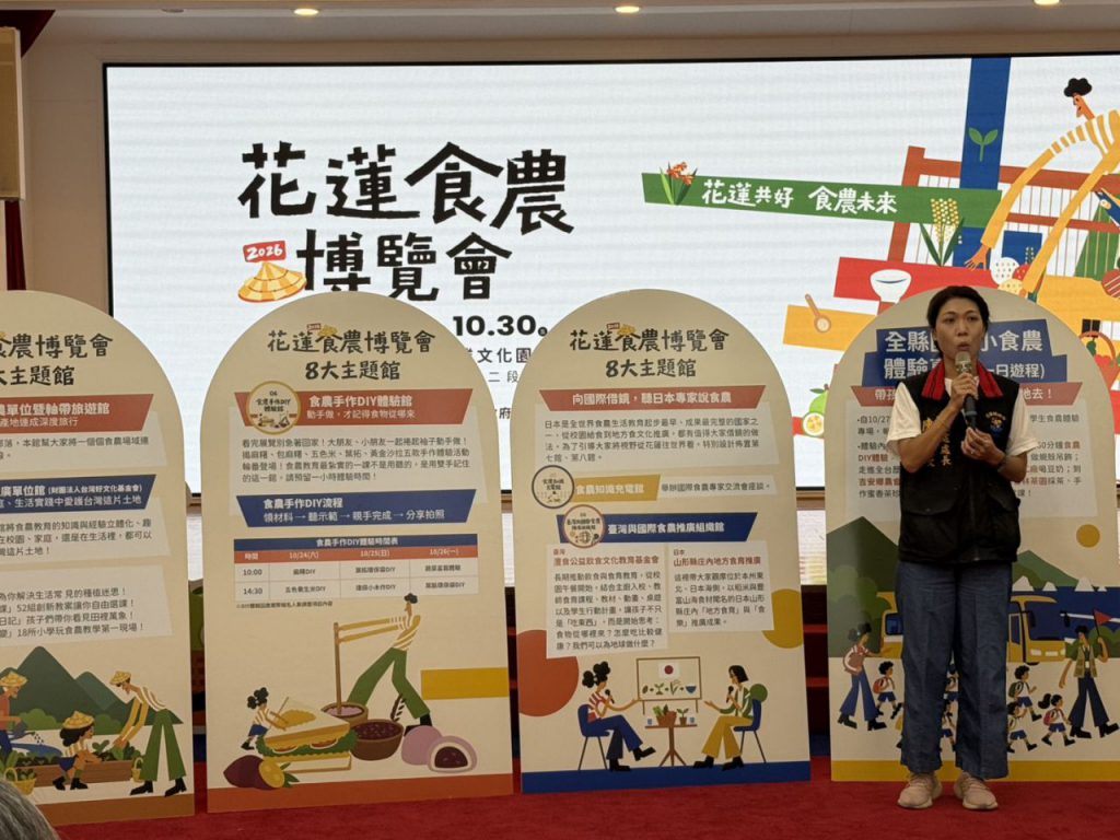 縣府辦「2026花蓮食農博覽會」記者會   徐榛蔚邀請大家食當季、吃在地插图1