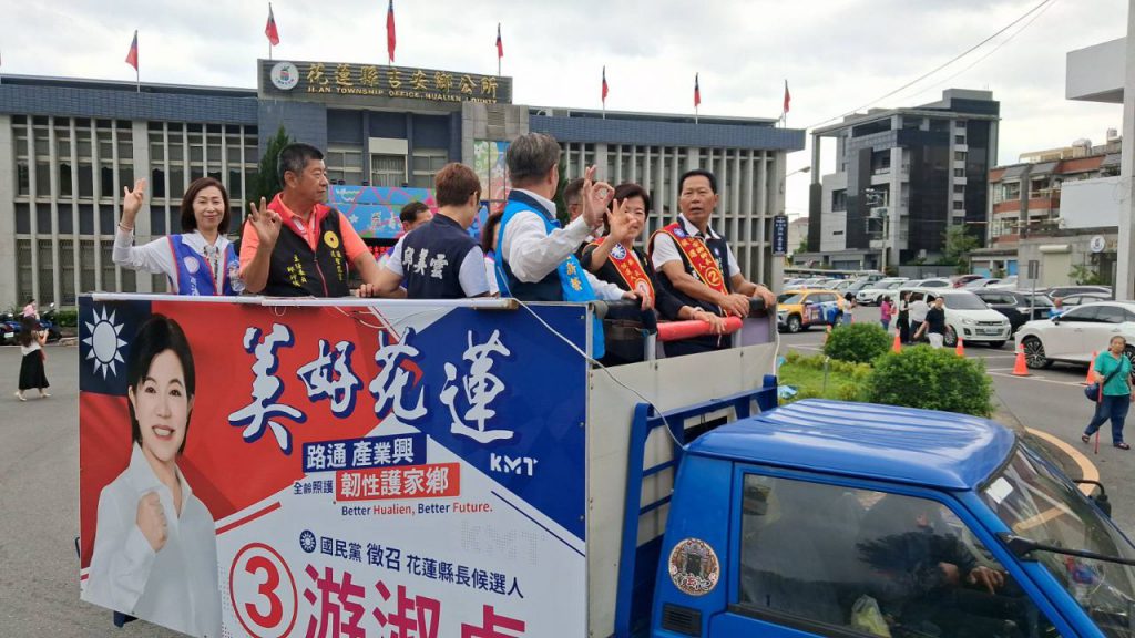 3號游淑貞、2號黃金發及黨籍候選人　縣鄉攜手，再創美好花蓮插图3