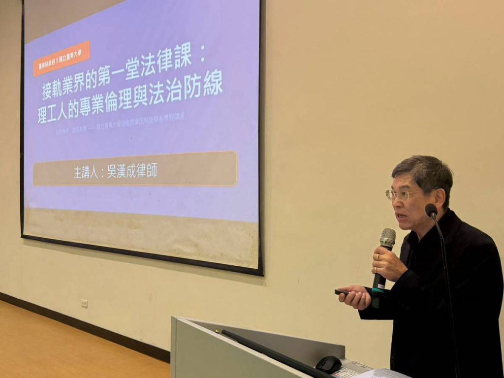 接軌業界第一堂法律課　臺東縣府攜手臺東大學   開講「理工人的專業倫理」培育綠能新人才插图