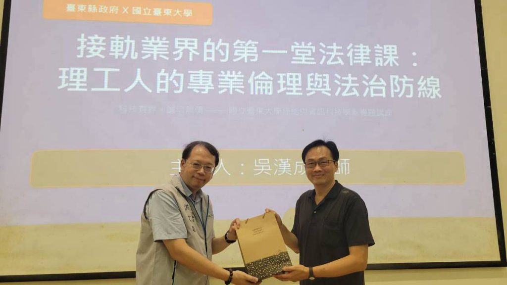 接軌業界第一堂法律課　臺東縣府攜手臺東大學   開講「理工人的專業倫理」培育綠能新人才插图1