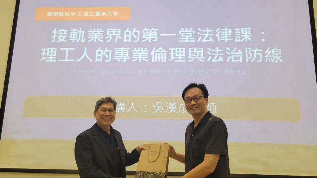 接軌業界第一堂法律課　臺東縣府攜手臺東大學   開講「理工人的專業倫理」培育綠能新人才插图2