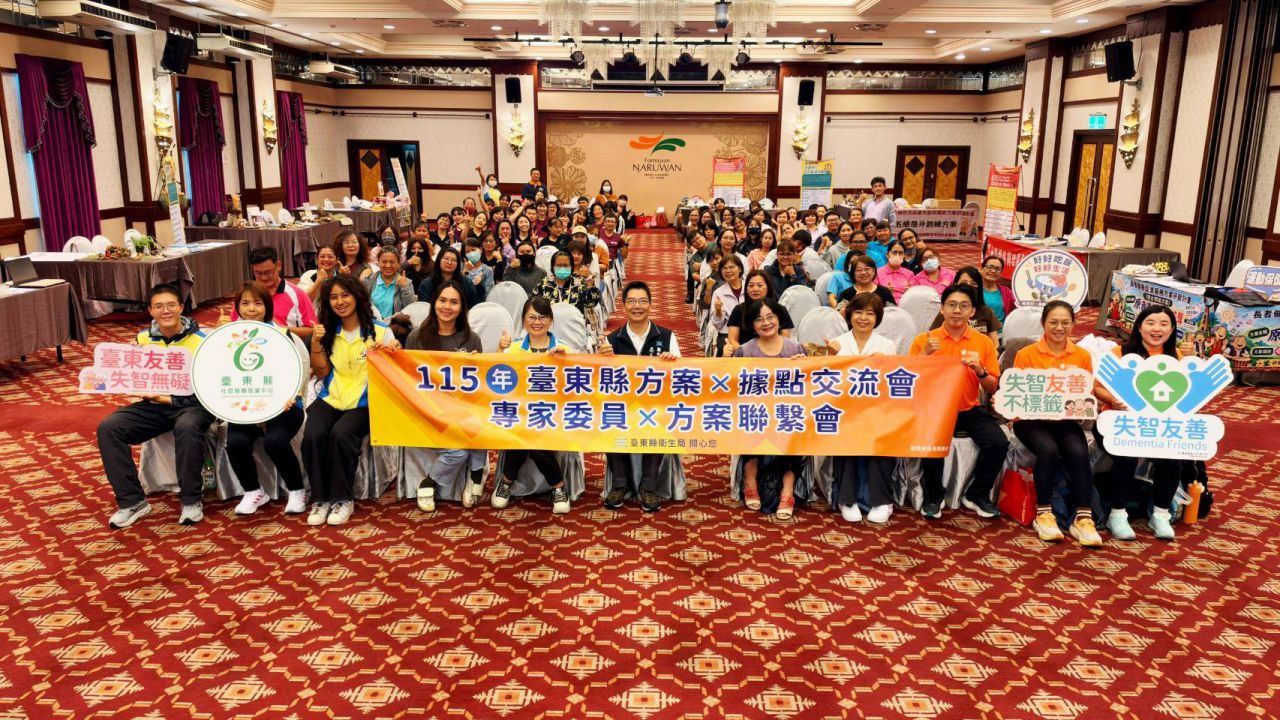 自己的方案自己發光    臺東9大延緩失能方案交流　打造在地照護新模式缩略图