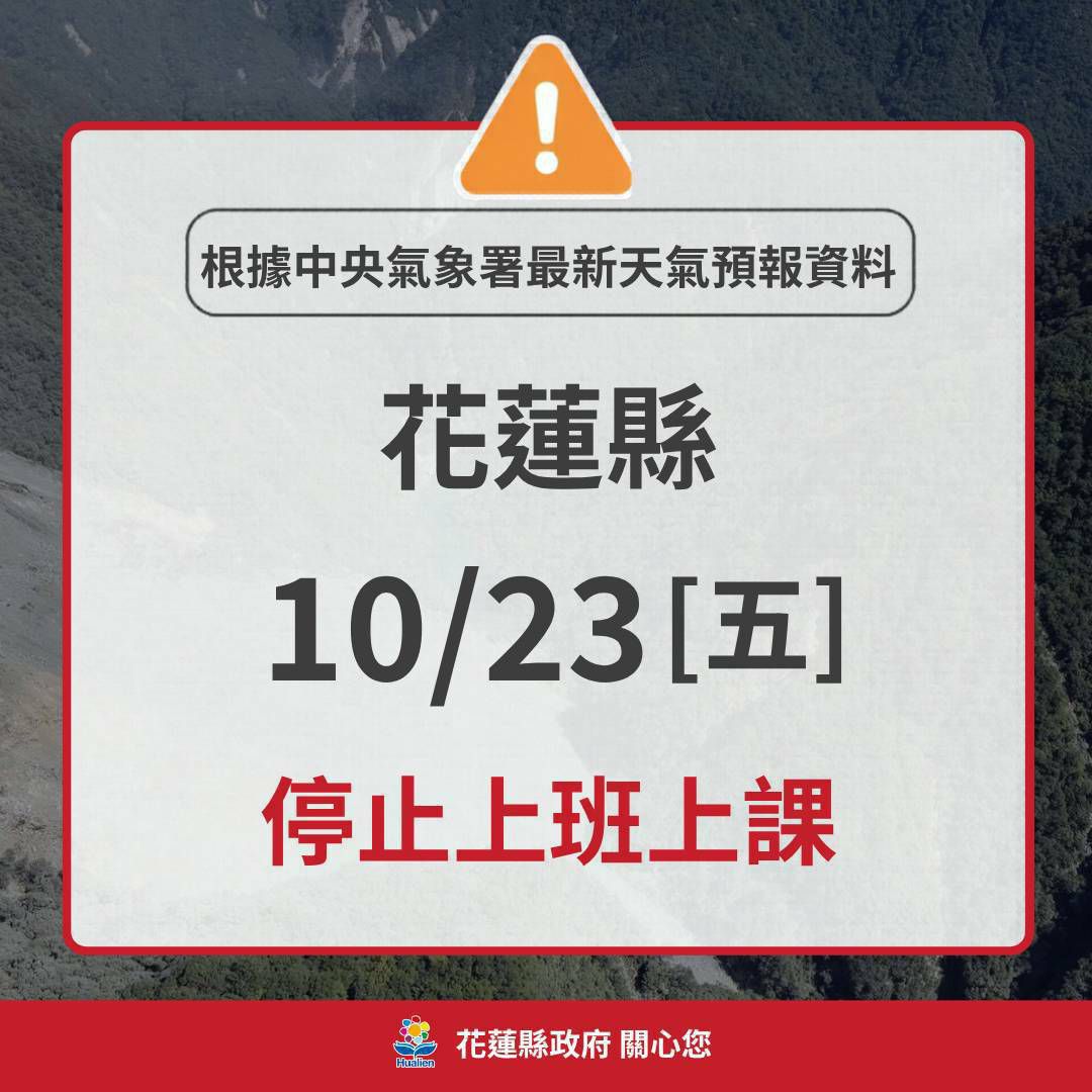 花蓮縣政府 快訊缩略图