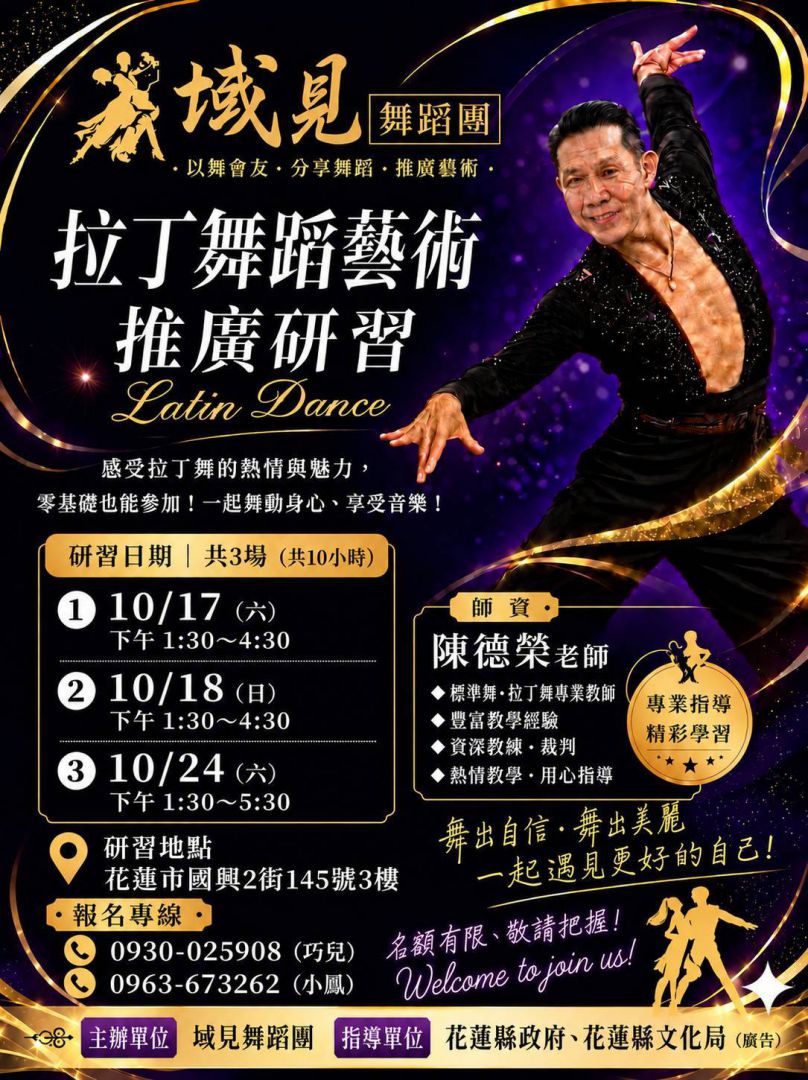 舞動人生五十載　陳德榮從國標舞基本功淬鍊力與美缩略图