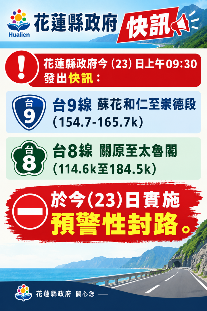花蓮縣政府快訊缩略图