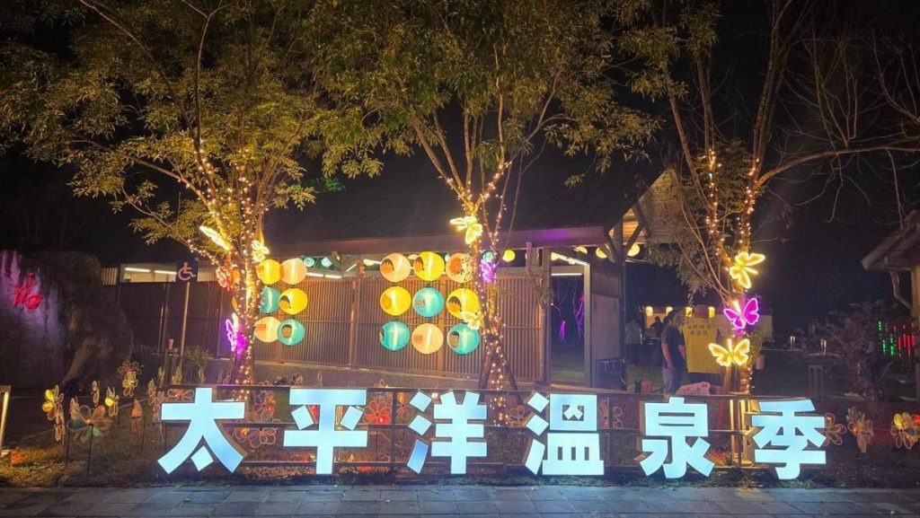 因應颱風影響！2026 花蓮太平洋溫泉季「浴衣嘉年華」延期至11月7日舉行插图