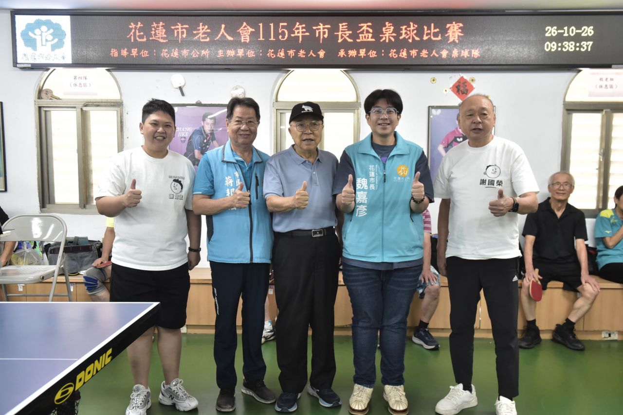 花蓮市老人會市長盃桌球賽熱鬧開打    魏嘉彥開球力挺銀髮運動缩略图