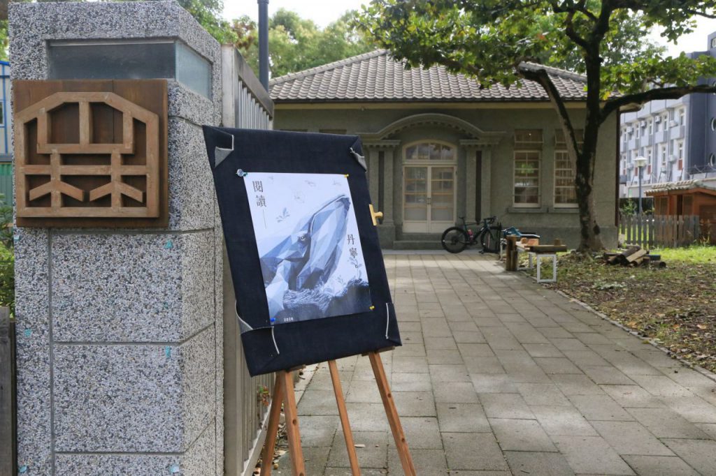 花蓮家扶《閱讀丹寧》特展即日起移師花蓮港山林事業所 邀民眾秋冬品咖啡 看美展插图3 花蓮家扶《閱讀丹寧》特展即日起移師花蓮港山林事業所 邀民眾秋冬品咖啡 看美展插图3